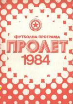 Пролетна програма